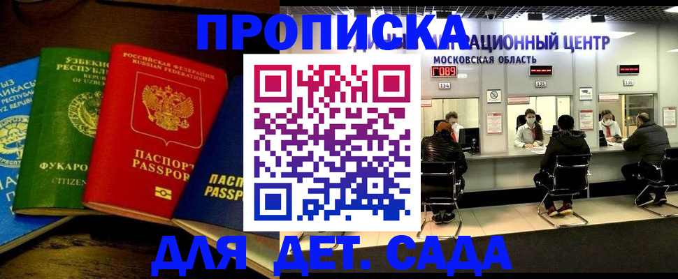 прописка иностранных граждан в Джанкое