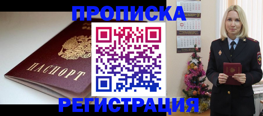 прописка законно в Джанкое