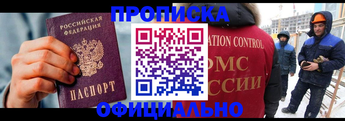 прописка для работы в Джанкое